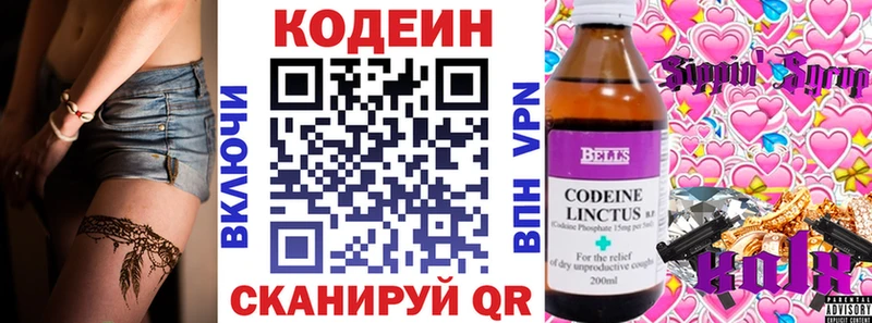 наркотики Мосальск Codein Purple Drank